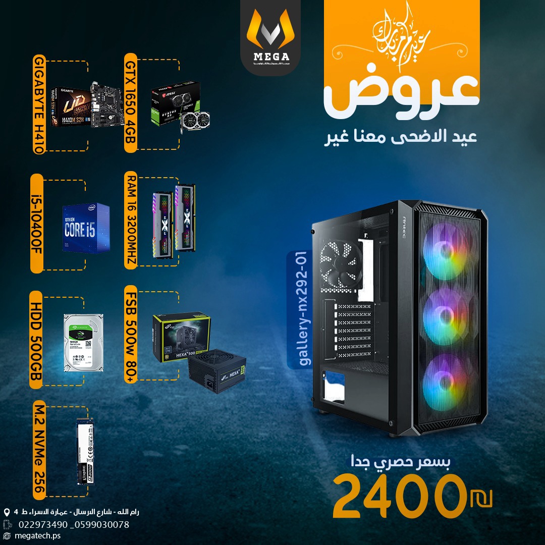 عرووض عيد الاضحى