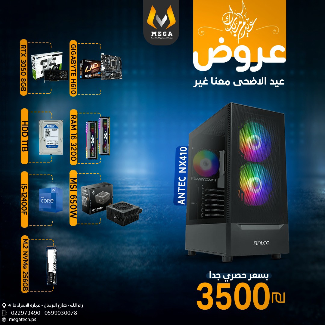 عرووض عيد الاضحى