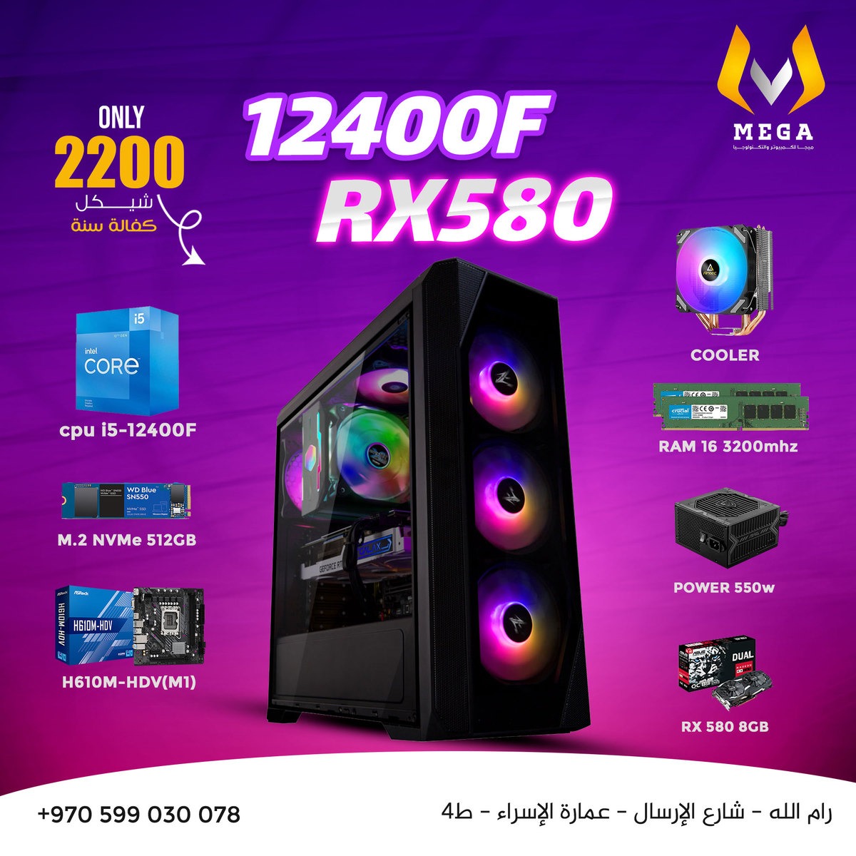 جهاز جيل 12 مع كرت RX580 8GB