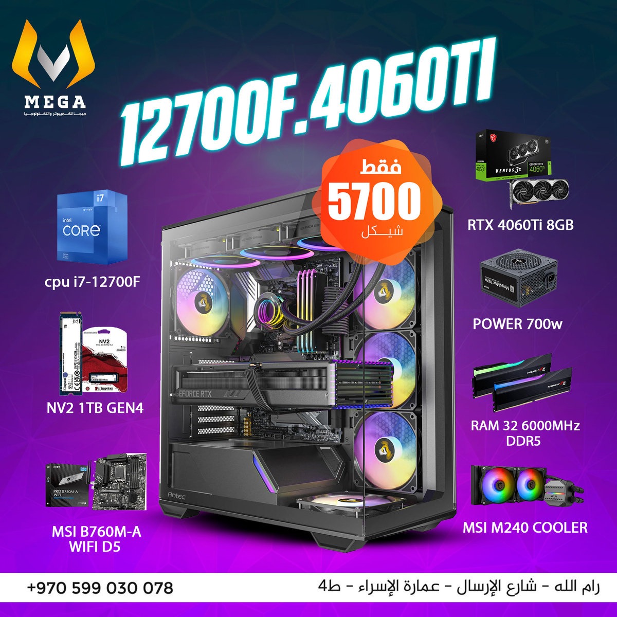 تجميعة جيمنق i7-12700F