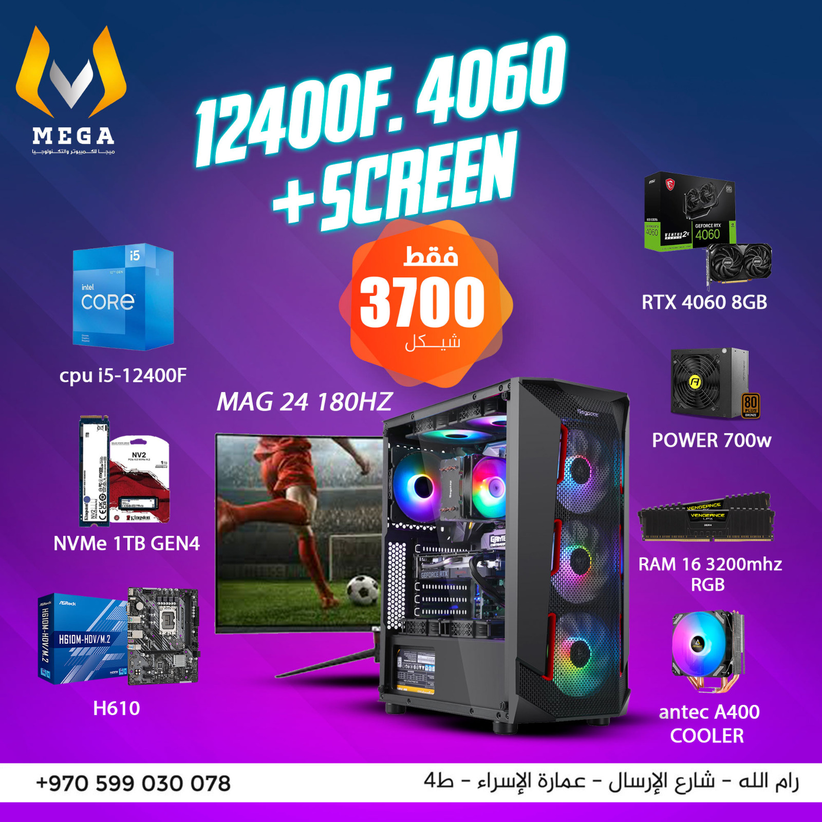 تجميعة جيمنق جيل12 مع شاشه 180hz