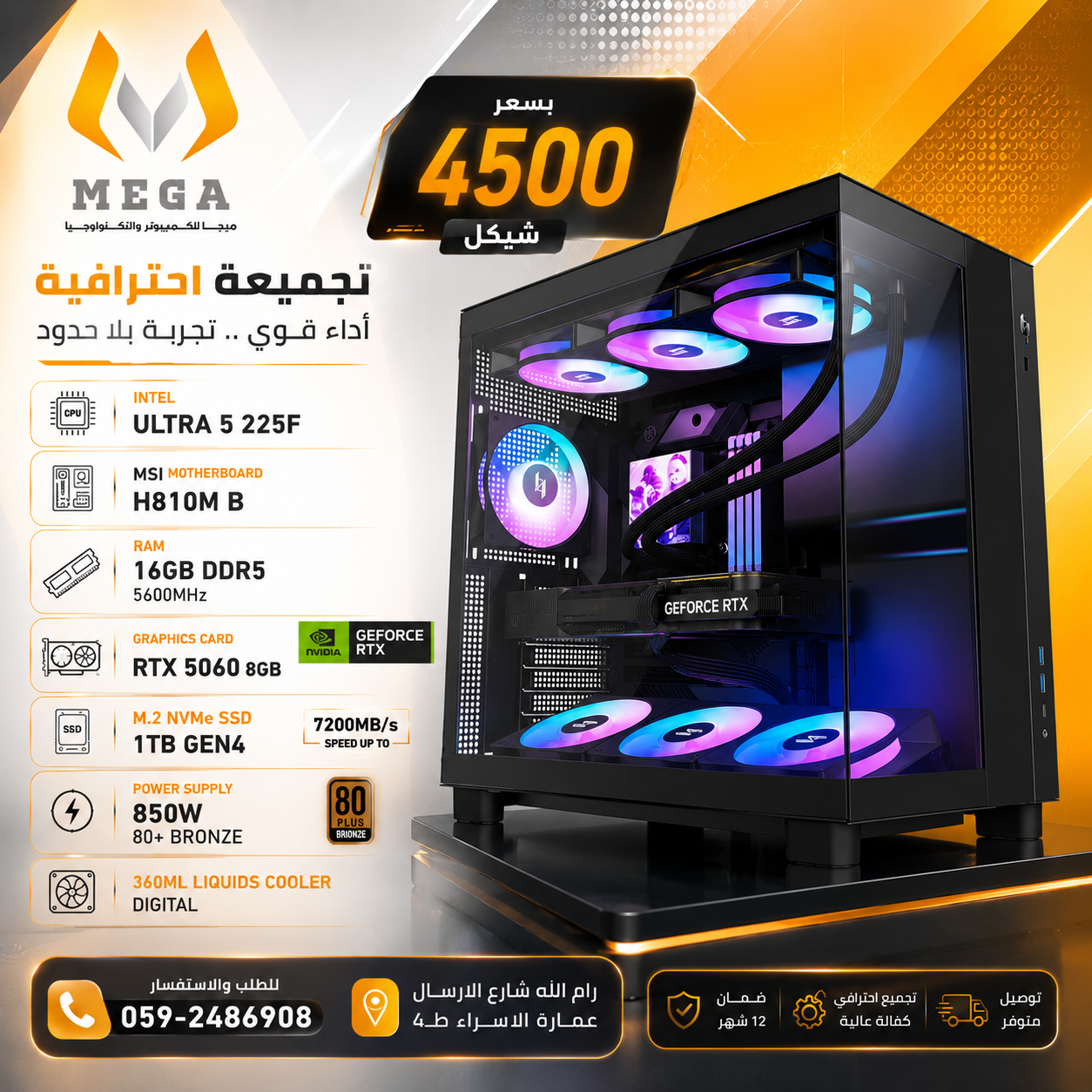 ULTAR 5 255F VS RTX 5060 8GB