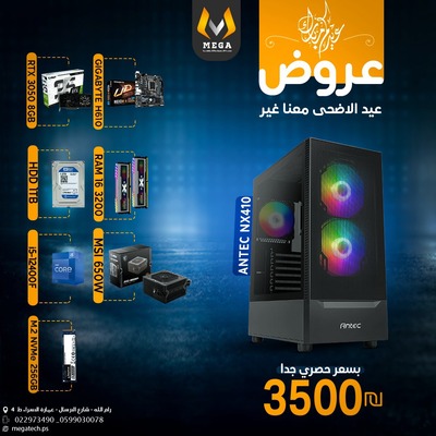 عرووض عيد الاضحى