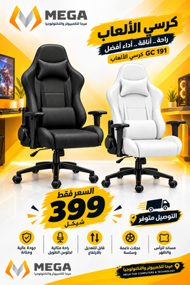 GMAING CHAIR